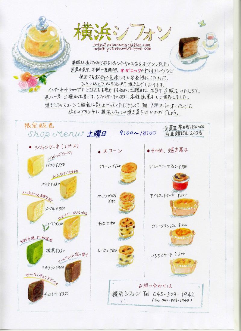 お取り寄せのシフォンケーキを横浜から全国へ 横浜シフォン ニュース